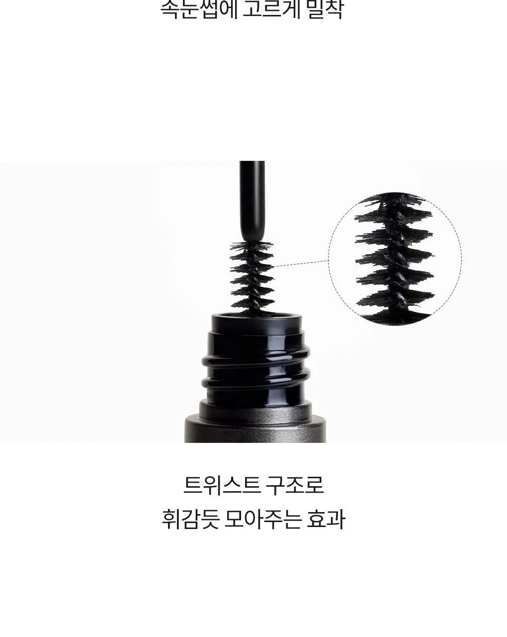 [NEW/아이돌래쉬] 롬앤 한올 폭스 래쉬 마스카라 상세페이지 24
